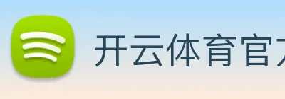 开云体育官方网站 Logo